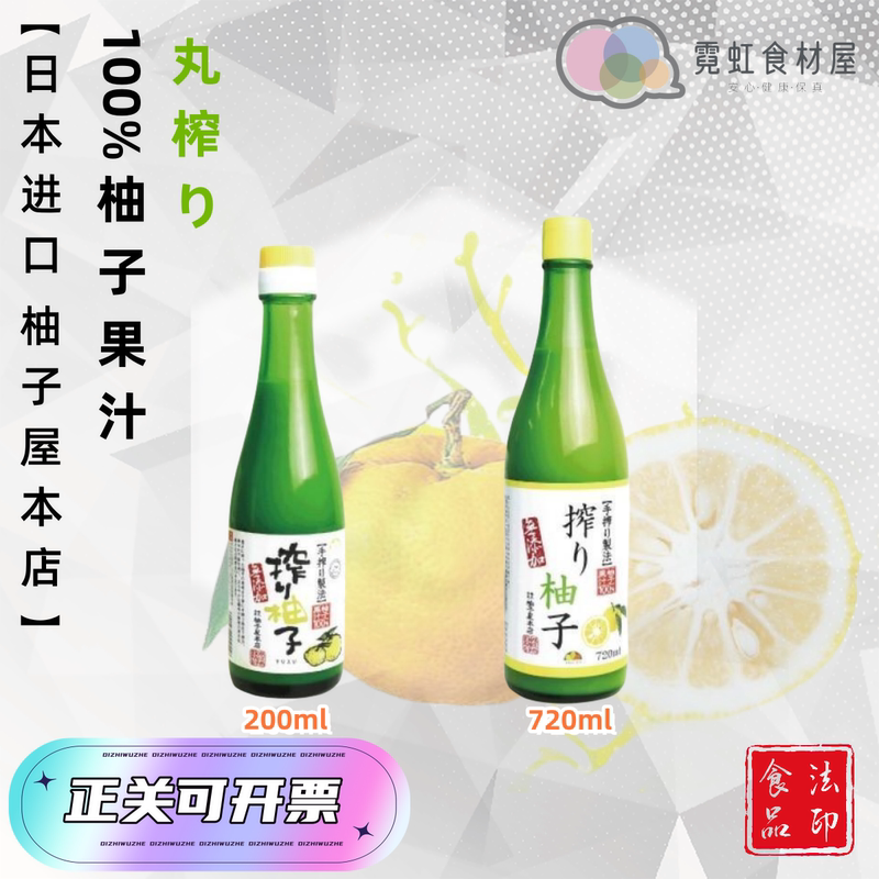 Yuzu House Main Store Meijian Japanese Import 100% Yuzu Juice Tea Drinks Baking Ice Cream Gelato