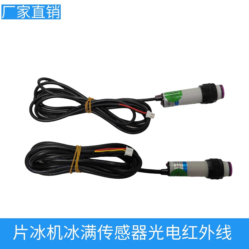 Commercial Flake Ice Machine Universal Ice Full Sensor Photoelectric Switch Receiver Infrared Ice Drop Probe 12V24V