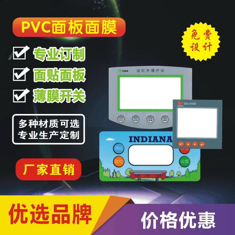 Manufacturers custom film switch keys PVC panel PC surface paste PET mask instrument label label processing
