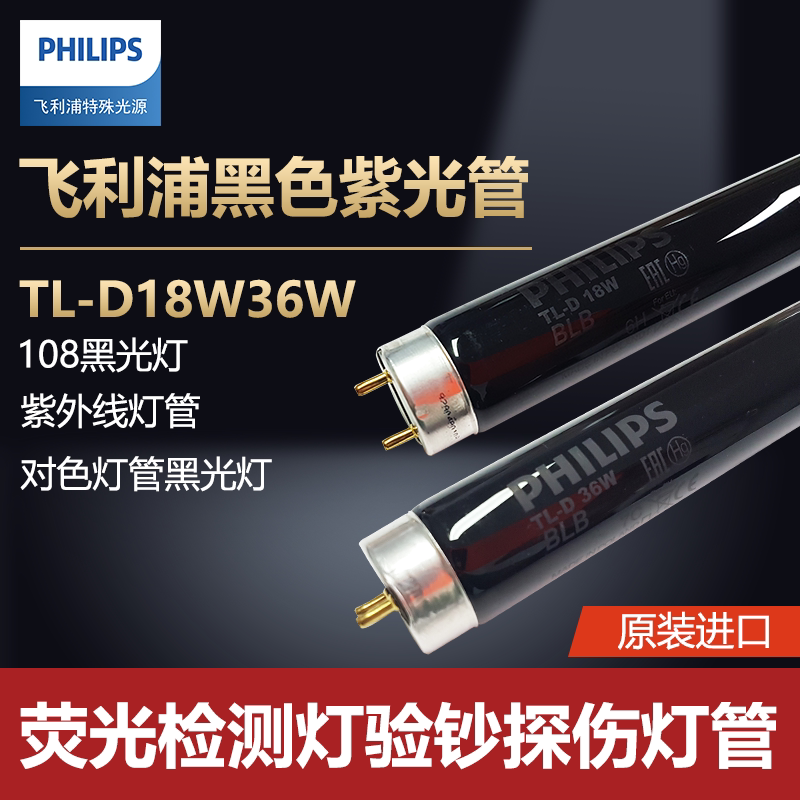 Philips PHILIPS Black Light Tube T8 TL-D 36W BLB is 1 2 m long