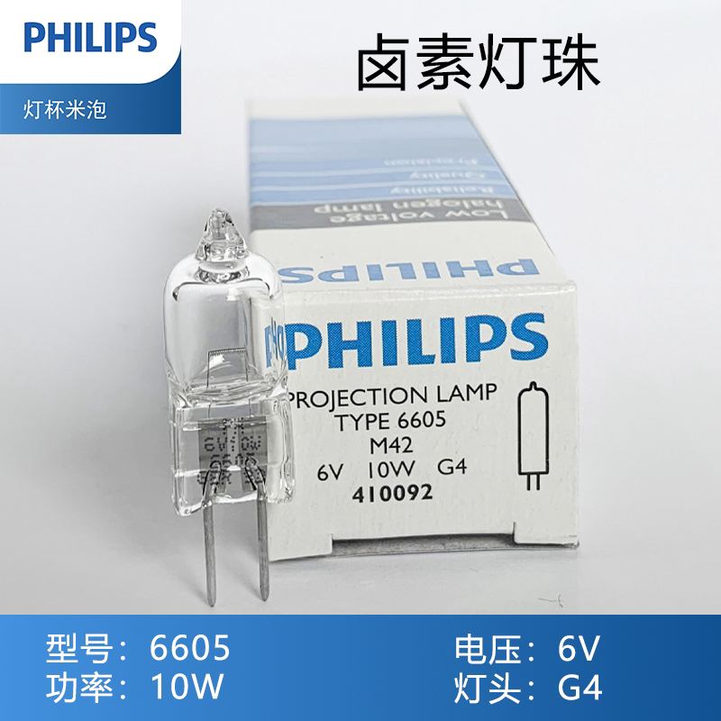 Original Philips PHILIPS 6605 6V10W optical instrument spectrophotometer microscope halogen lamp