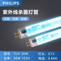 PHILIPS PHILIPS sterilization lamp TUV 36W T8 ultraviolet sterilization lamp UVC photocatalytic lamp