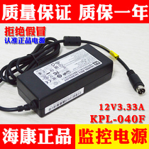 Hikvision host power supply 7816 7808 Hikvision video recorder power supply KPL-040F 12V3 33A four-pin