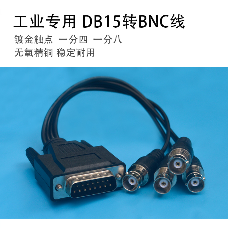 Industrial special DB15 swivel BNC mother head connection switching line 10% four 10% eight full copper gilded plug 15 core