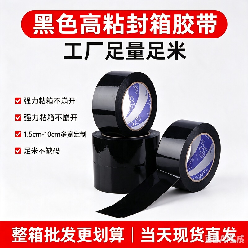 Black Transparent Tape, 4.5cm Wide, Can Cover Carton Labels, Sealing Tape, Special Black Tape for Express Delivery