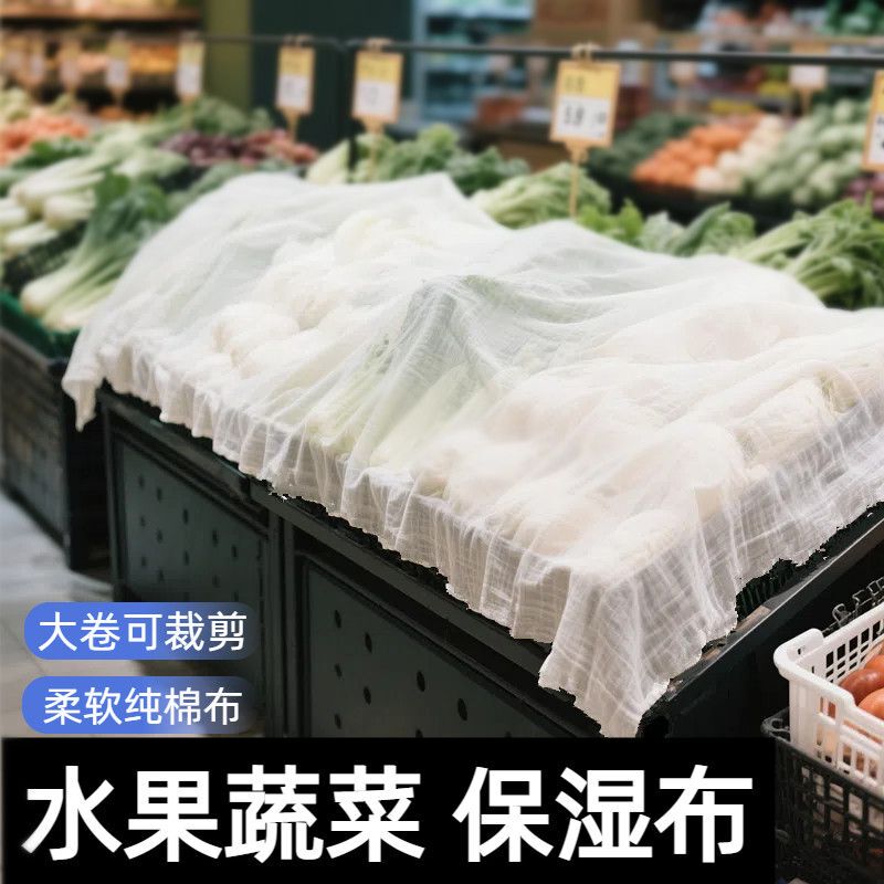 Food-Grade Gauze Pure Cotton Cover Cloth for Butcher Shops, Beef, Vegetables, and Fruits, Moisture-Retaining Cloth, Absorbent and Fresh-Keeping, Specially Designed for Supermarkets to Prevent Drying