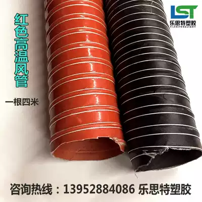 Red high-temperature air duct temperature duct silica gel to be in charge of the air pipe 20mm 40 55 60 65 70 133 165m