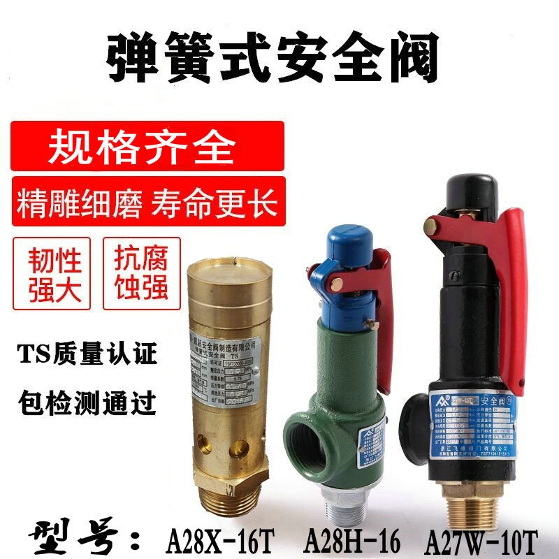 A28X-16T air compressor safety valve spring-loaded safety valve A28H A27W air storage tank safety valve DN15