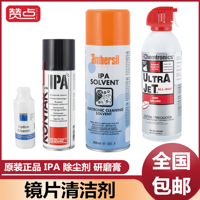 Laser lens cleaner IPA Optical lens cleaning potion KONTAKT IPA dust removal agent through fast grinding paste
