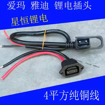 Lithium battery interface plug new national standard Yadi Emma electric vehicle Xingheng lithium battery socket male and female 4 square wire