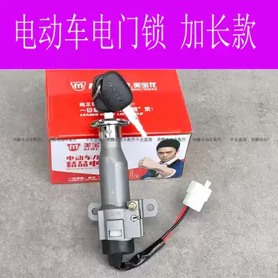 Meibaolong big red eagle calf N1 electric motorcycle car lock accessories Power door lock core key ignition switch lock