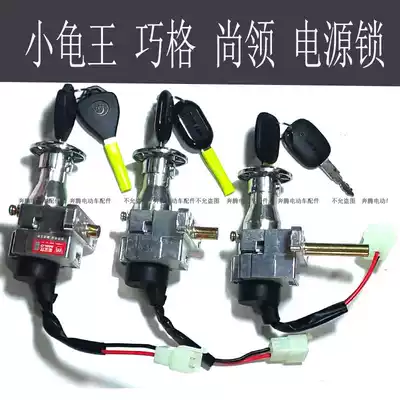 Little Turtle King Xunying Shangling electric car electronic door lock Power lock core with open cushion All-in-one three-in-one electric car key