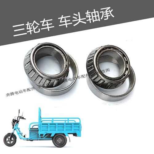 Электрический трехколесный велосипед, велосипедная каретка, подшипник, велосипедная вилка