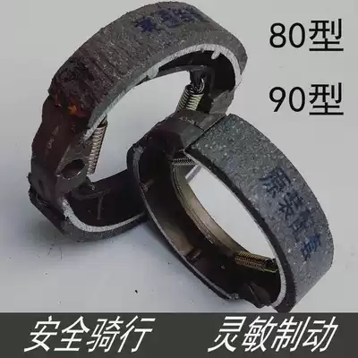 Electric vehicle front and rear brake block 90 front wheel brake brake electric locomotive brake pad 80 brake skin universal drum brake 110 piece