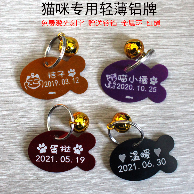 Cat-specific fish card light and thin laser engraving aluminum card anti-lost identity card kitten adult cat identity card