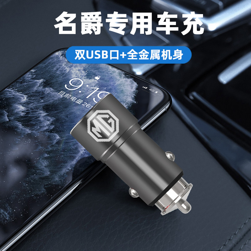 MG Famous 6 Baron ZS HS Retrofit Interior Special Car Charged with USB charger for USB charger Quick charge