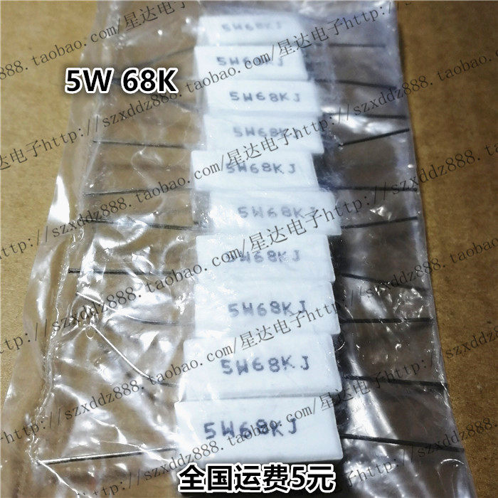 5W lead wire horizontal cement resistance 5W68K 5W68KJ ceramic resistance (10 pieces 3 yuan)