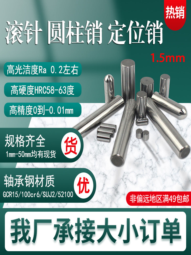 Positioning Pin Rolling Pin Cylindrical Pin 1 5mm 15 15 16 17 17 19 19 19 20 21 22 23 24 24 25 to Taobao
