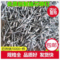 Aluminum core pulling rivets Decorative nails Round head aluminum rivets Aluminum pull nails pull willow nails 2 4M3 2M4M 5M6M