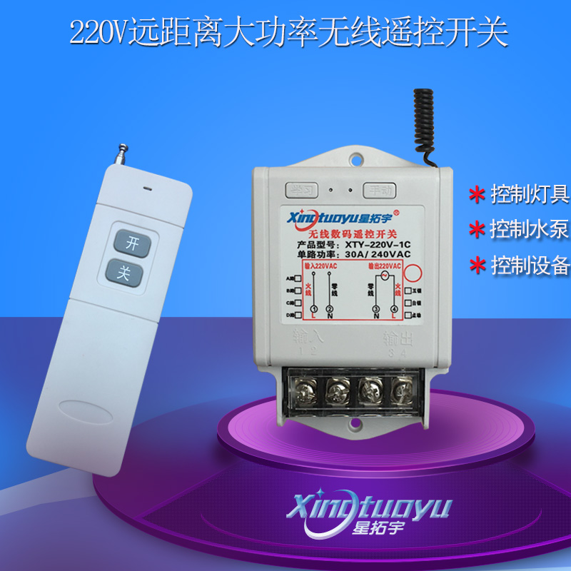 Xingtuoyu AC220V high-power long-distance wireless remote control switch light bell motor power equipment control