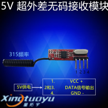 SYN531 ultra-Outer difference receiving module Radio Frequency Module remote control module Anti-theft module RX B31