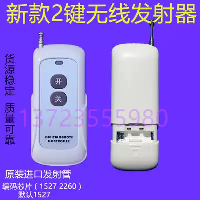 Star Tuoyu new big white two-key remote control wireless remote control transmitter remote control handle