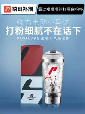Prosupps Heidelberg PS fitness water cup Electric shaker Automatic stirring protein powder cup Milkshake cup