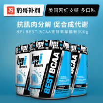 Leopard supplement BPI BCAA branched amino acid powder fitness muscle to prevent decomposition promote recovery 60 30 copies