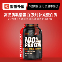 Leopard Gol Supplements NUTREND Notreland Whey Protein Powder Fitness Muscle Slimming Man Weight Gauge Whey6lbs