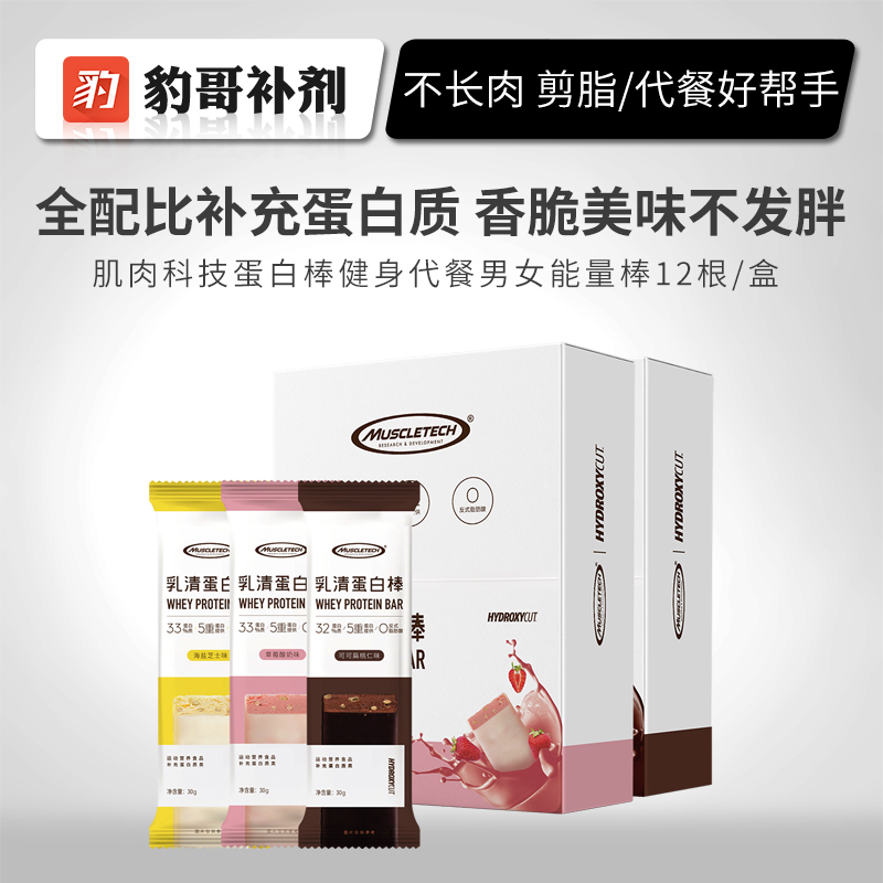 Muscle Tech Whey Protein Bar Fitness Meal for men and women Energy rods Sport High Protein sticks 12 Satiety