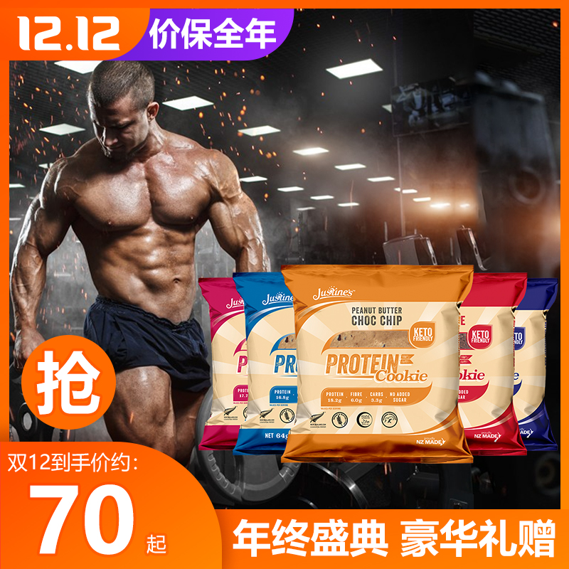 Leopard Gee tonic New Zealand justines Protein Cake Sports Fitness Muscle Ready-to-eat Sugar Free Snacks
