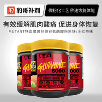Leopard supplement MUTANT Iron Blood Warcraft Dengfeng glutamine powder fitness promotion recovery pain relief 30 copies