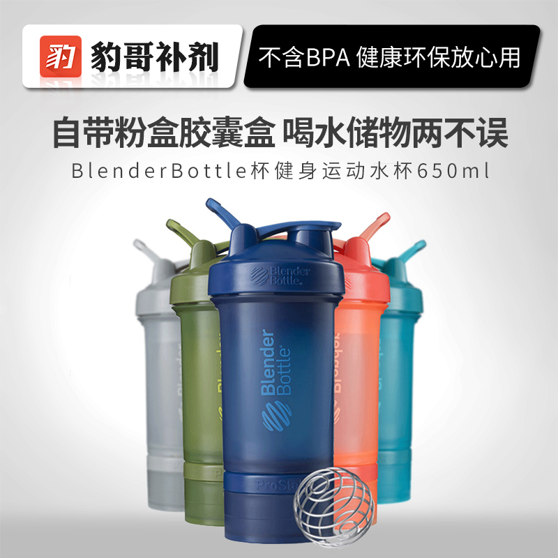 Leopard Tonic Blender Bottle Fitness Protein Powder Shake Fashion Sport ProStak Shake Water Cup