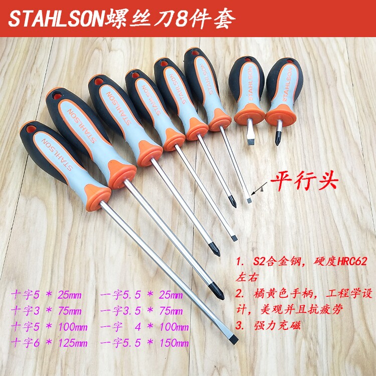 STAHLSON screwdriver 8 pieces of trepanhandle tricolor with a cross screwdriver screw driver PH2 6mm S2 alloy steel