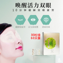 Alice Jiao eye stickers Relieve eye fatigue Eye stickers protect students myopia to remove dark circles Eye mask to remove bags under the eyes