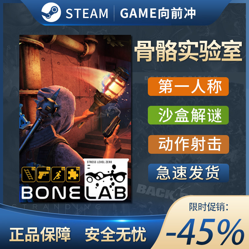 骨骼实验室 BONELAB 玩到停不下来！Steam正版解锁新玩法_steam游戏_淘宝游戏网