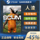 scum activation code scum steam ເກມທີ່ແທ້ຈິງ scum scum ປະເທດບັນຊີສີຂາວ sucm ການຢູ່ລອດ