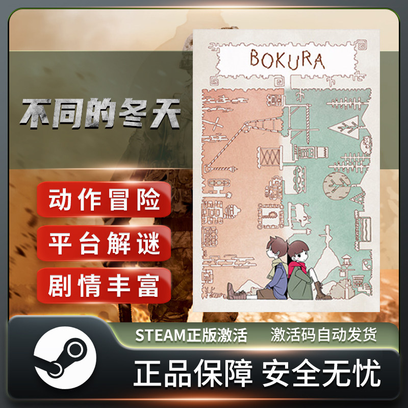 《不同的冬天》Steam正版中文，像素解谜动作冒险神作_steam游戏_淘宝游戏网