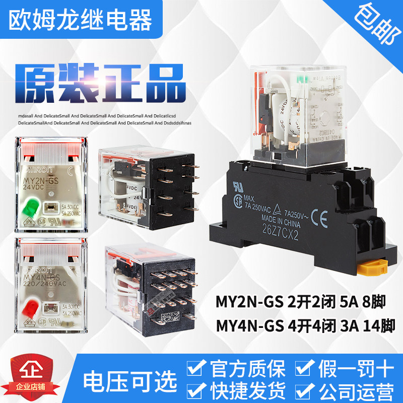 OMRONOMRON INTERMEDIATE RELAY MY2N-J-GS-MY4N-J-GS DC24V 220VAC