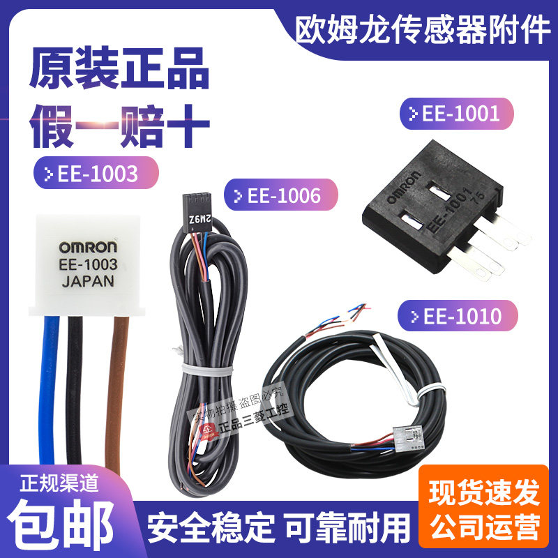 Originally installed OMRON Omron EE-SX induction switch connecting line EE-1010-1006-1001-1003-Taobao