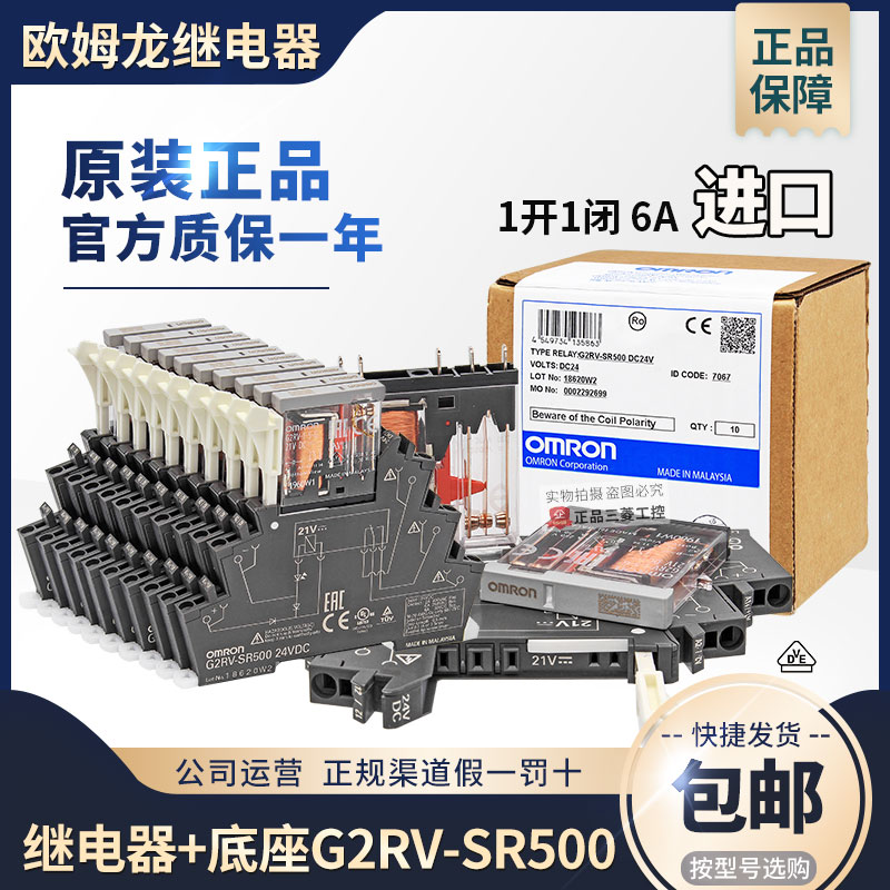 OMRON relay G2RV-1-S-G 21VDC with base G2RV-SR500-SR700 DC24V