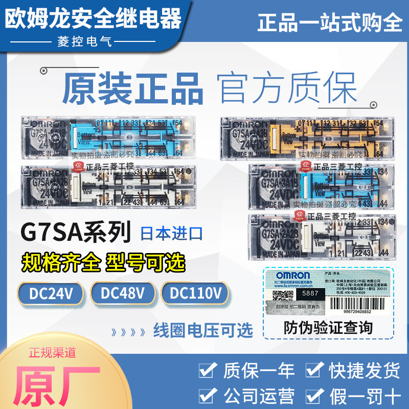 OMRON safety G7SA-3A1B G7SA-3A1B 2A2B 2A2B 4A2B 3A3B 3A3B DC24V DC24V 48V 110V