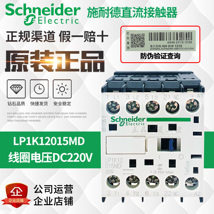 Imported Schneider Elevator Contactor LP1K12015MD DC220V DC 12015MDS35