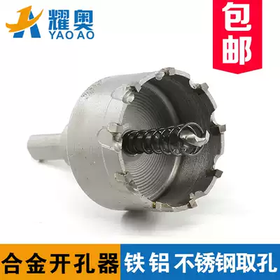 Stainless steel extended metal drilling device Aluminum alloy drilling device 62-110-125-127 Iron plate puncher