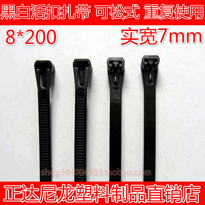Positive Dada 8 * 200mm Living with black (wide 7mm) 100 pieces of loose and develable nylon tie for repeated use