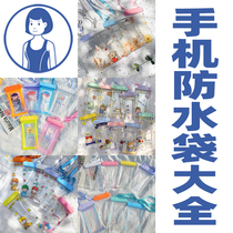 Japanese cute girl hipster cartoon sand shiny touch screen pattern unlock with neck diving sleeve mobile phone waterproof bag