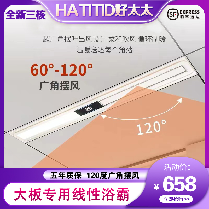 Good lady's high-end cellular panel special bath wireless smart toilet heating pipeline linear heating fan