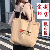 Canvas shoulder bag custom logo student training class large capacity event promotional gift handbag can be printed