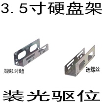 Stainless steel 5 25 inch to 3 5 inch hard drive bracket sub optical drive position to hard drive bracket pair