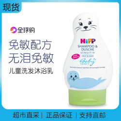 Spot German HiPP Hiba sea lion infant baby shampoo and shower gel ທີ່ບໍ່ມີນ້ຳຕາ ແລະບໍ່ມີອາການແພ້